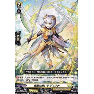 画像: 【C】細剣の舞い手 ディアナ