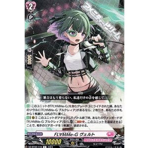 画像: 【C】FL∀MMe-G ヴェルト