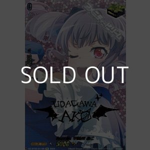 画像: 【EXS】Roselia 宇田川 あこ