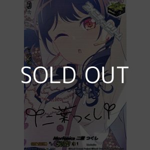 画像: 【EXS】Morfonica 二葉 つくし