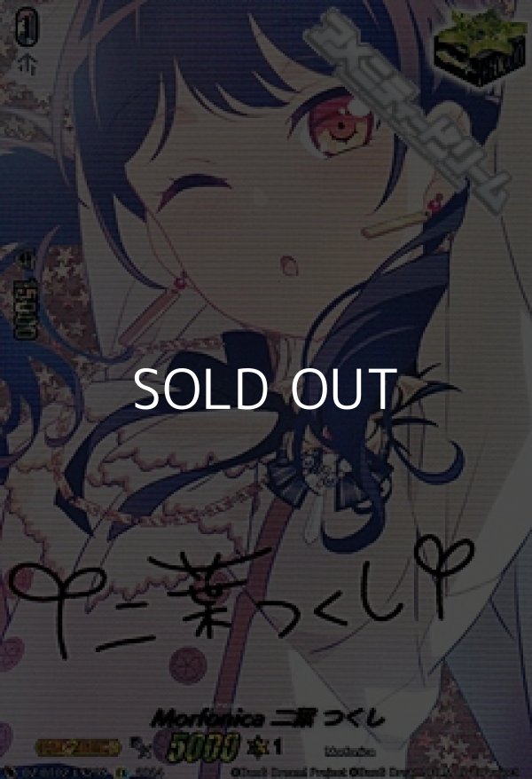 画像1: 【EXS】Morfonica 二葉 つくし (1)