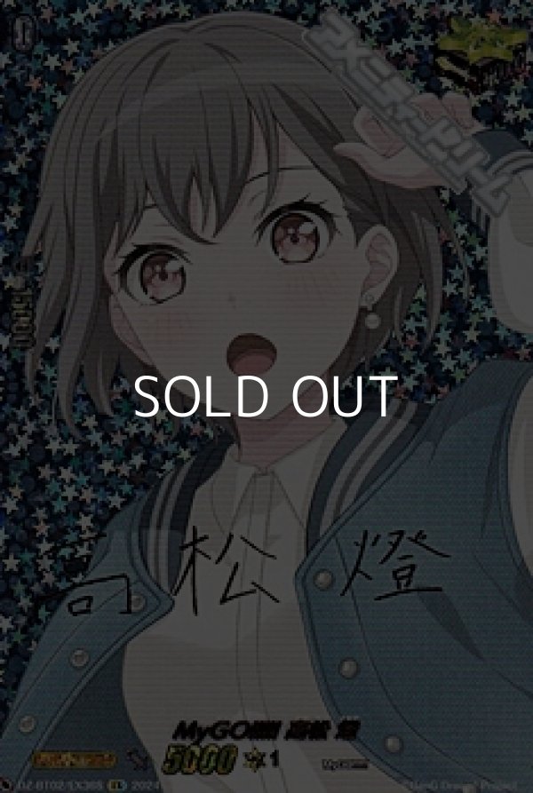 画像1: 【EXS】MyGO!!!!! 高松 燈 (1)