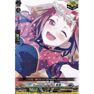 画像: 【EX】Poppin'Party 戸山 香澄