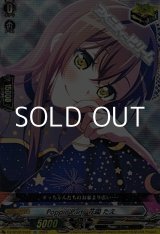 画像: 【EX】Poppin'Party 花園 たえ