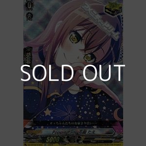 画像: 【EX】Poppin'Party 花園 たえ