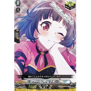 画像: 【EX】Poppin'Party 牛込 りみ