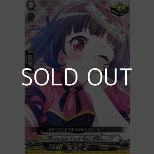 画像: 【EX】Poppin'Party 牛込 りみ
