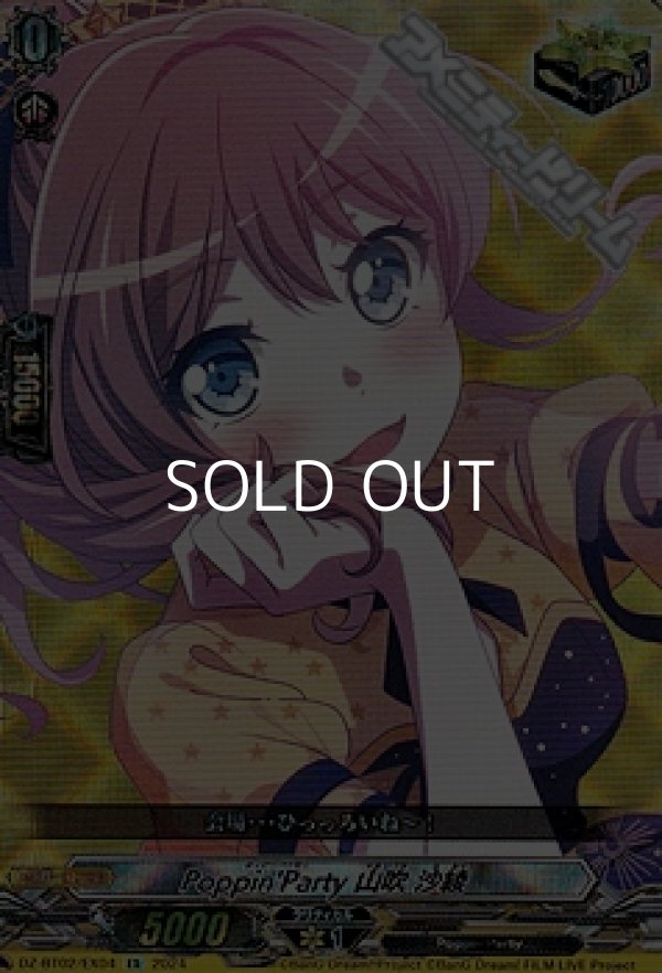 画像1: 【EX】Poppin'Party 山吹 沙綾 (1)