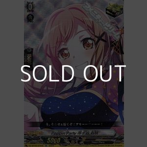 画像: 【EX】Poppin'Party 市ヶ谷 有咲