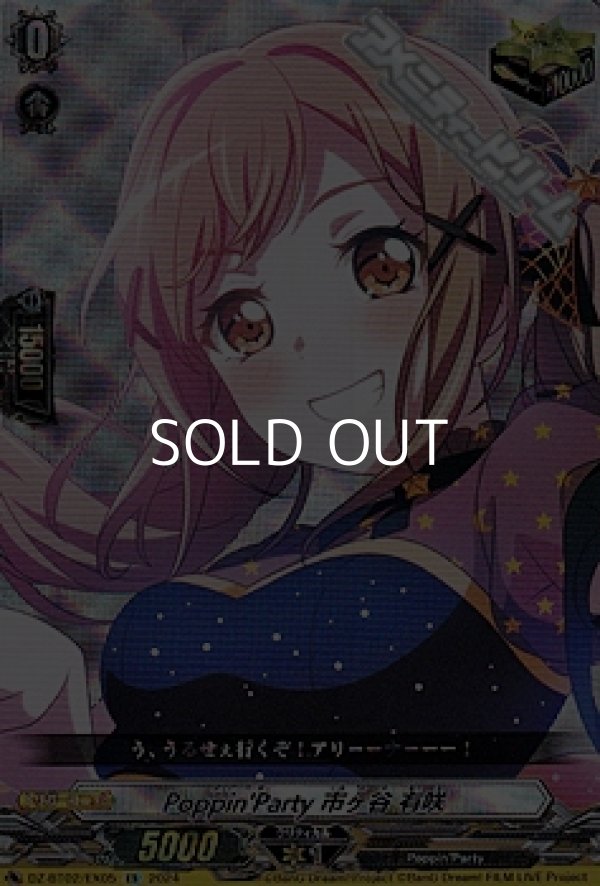 画像1: 【EX】Poppin'Party 市ヶ谷 有咲 (1)