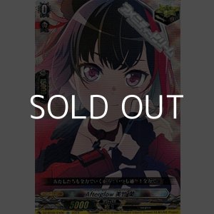 画像: 【EX】Afterglow 美竹 蘭