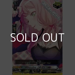 画像: 【EX】Afterglow 上原 ひまり