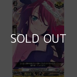 画像: 【EX】Afterglow 宇田川 巴