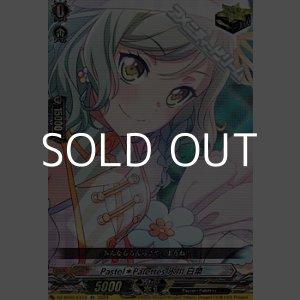 画像: 【EX】Pastel＊Palettes 氷川 日菜