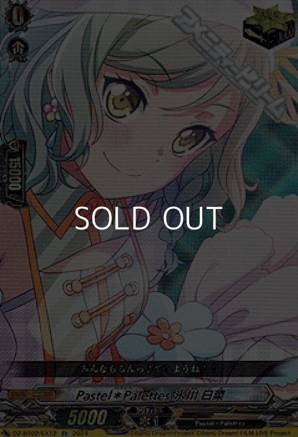 画像1: 【EX】Pastel＊Palettes 氷川 日菜 (1)