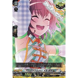 画像: 【EX】Pastel＊Palettes 大和 麻弥