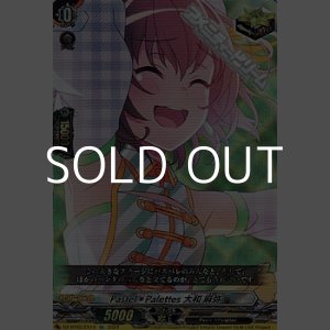 画像: 【EX】Pastel＊Palettes 大和 麻弥