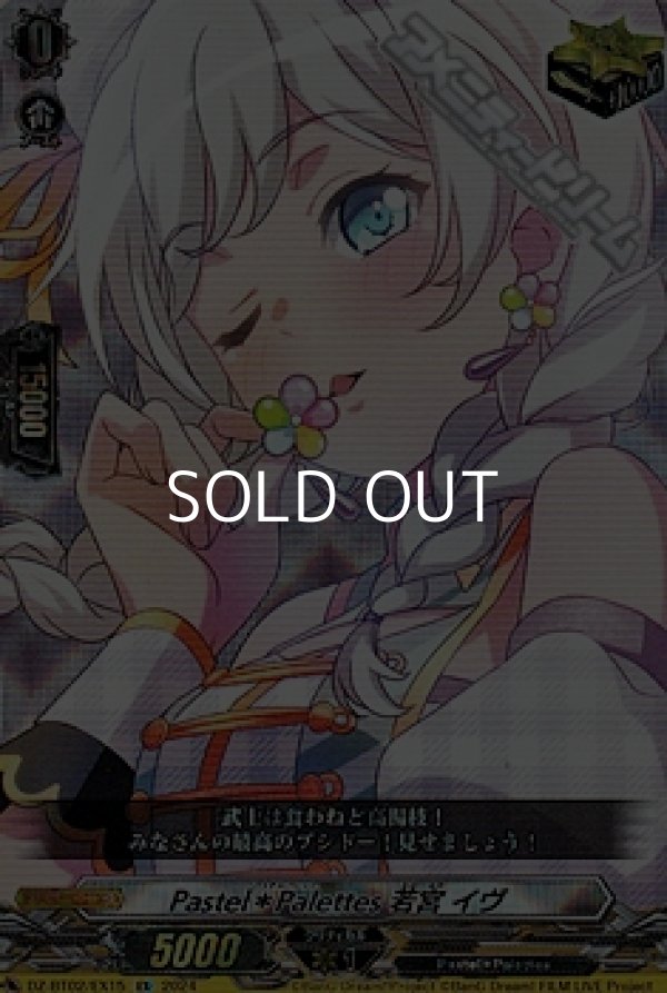 画像1: 【EX】Pastel＊Palettes 若宮 イヴ (1)