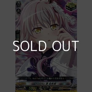 画像: 【EX】Roselia 湊 友希那