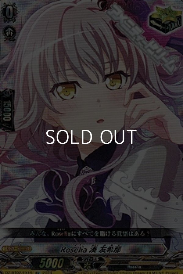 画像1: 【EX】Roselia 湊 友希那 (1)