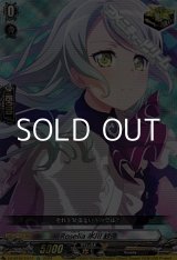 画像: 【EX】Roselia 氷川 紗夜