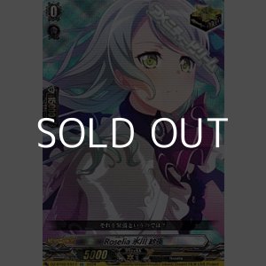 画像: 【EX】Roselia 氷川 紗夜