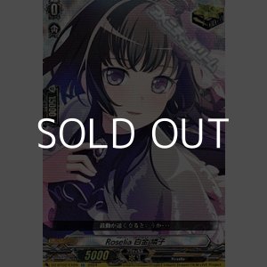 画像: 【EX】Roselia 白金 燐子
