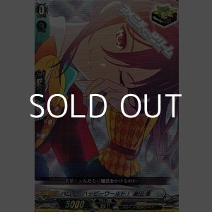 画像: 【EX】ハロー、ハッピーワールド！ 瀬田 薫