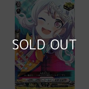 画像: 【EX】ハロー、ハッピーワールド！ 松原 花音