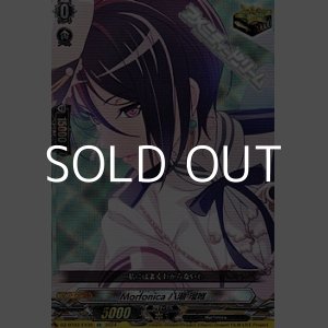 画像: 【EX】Morfonica 八潮 瑠唯