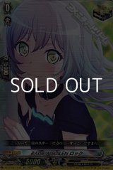 画像: 【EX】RAISE A SUILEN ロック