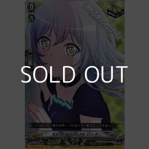 画像: 【EX】RAISE A SUILEN ロック