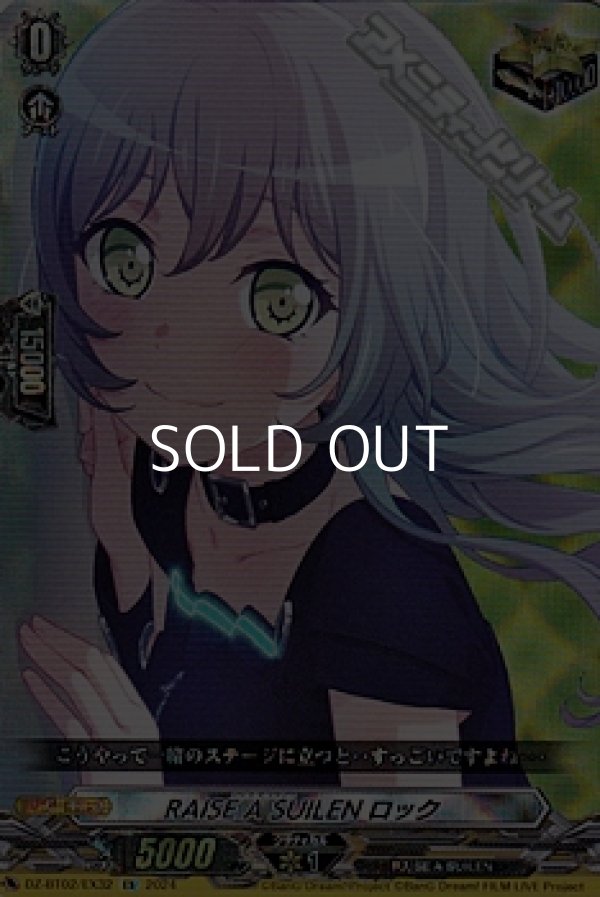 画像1: 【EX】RAISE A SUILEN ロック (1)