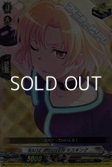 画像: 【EX】RAISE A SUILEN マスキング