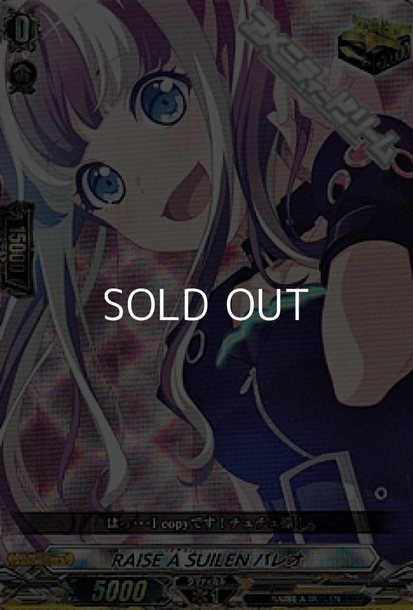 画像1: 【EX】RAISE A SUILEN パレオ (1)