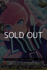 画像: 【EX】RAISE A SUILEN チュチュ