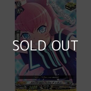 画像: 【EX】RAISE A SUILEN チュチュ