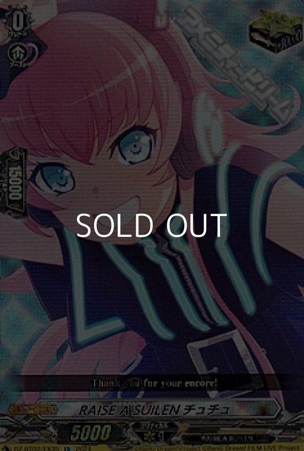 画像1: 【EX】RAISE A SUILEN チュチュ (1)