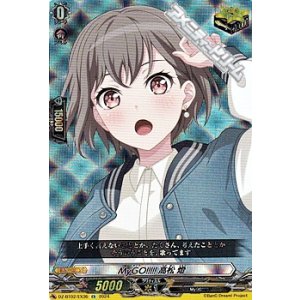 画像: 【EX】MyGO!!!!! 高松 燈