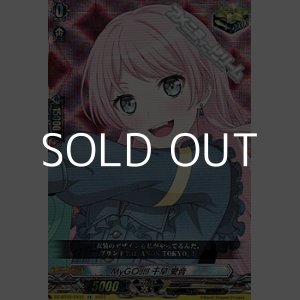 画像: 【EX】MyGO!!!!! 千早 愛音