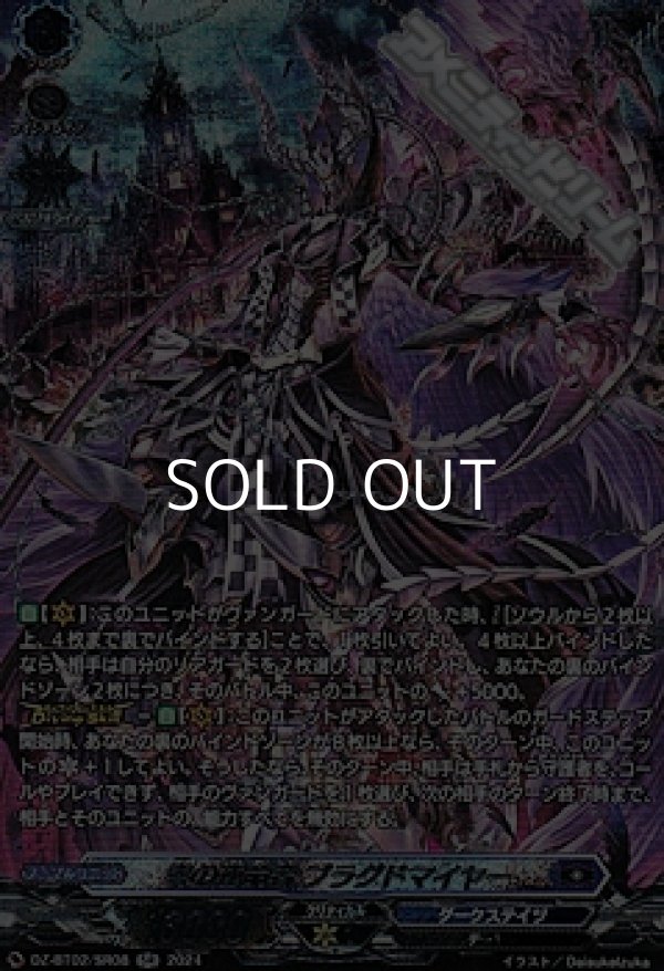 画像1: 【SR】零の運命者 ブラグドマイヤー (1)