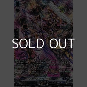 画像: 【SR】スチームレイダー ザムーグ