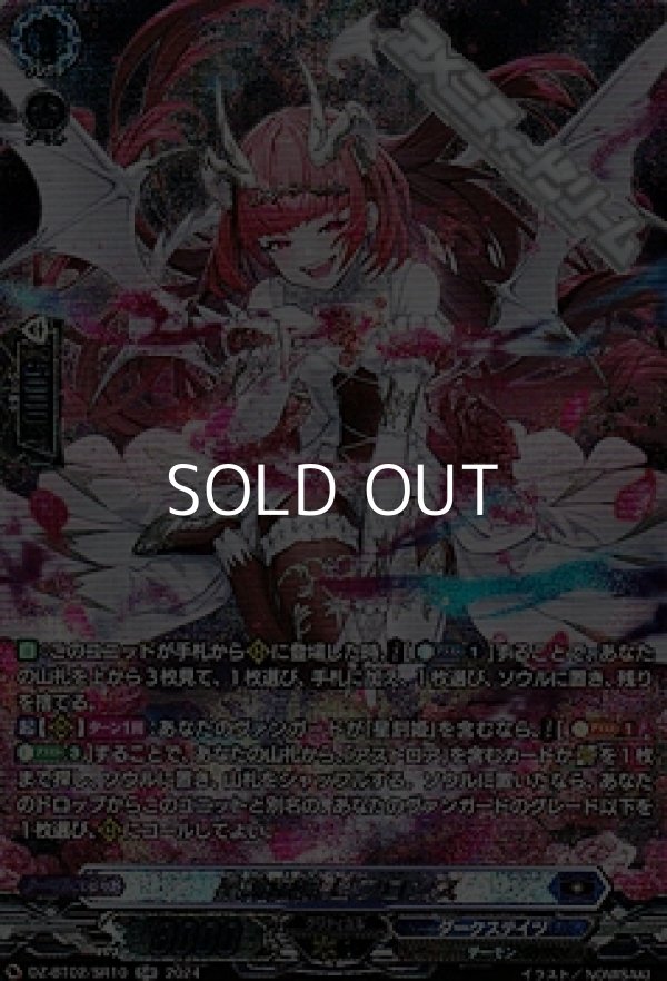 画像1: 【SR】星隷魔嬢 ビフロンス (1)