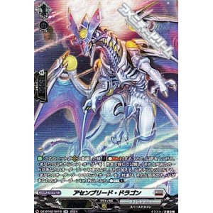 画像: 【SR】アセンブリード・ドラゴン