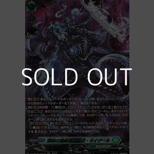 画像: 【SR】禁忌の運命者 ゾルガ・ネイダール