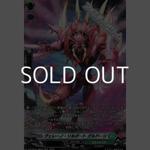 画像: 【SR】ヴェレーノ・ソルダート グルドーリ