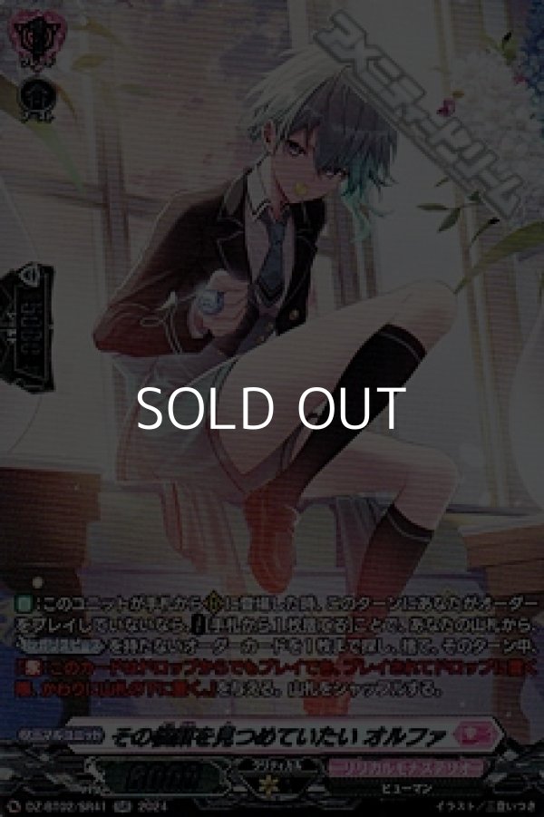 画像1: 【SR】その横顔を見つめていたい オルファ (1)