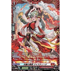 画像: 【FR】炎麗の舞姫 ジャスティーナ