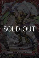 画像: 【FR】装穿竜 アルグネアス