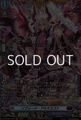 画像: 【FR】イヴォーク・アルケミスト